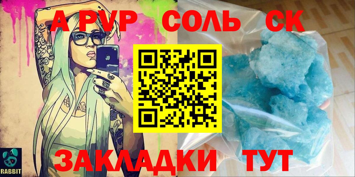 Полысаево  А ПВП VHQ  A-PVP кристаллы  Вход с VPN 
