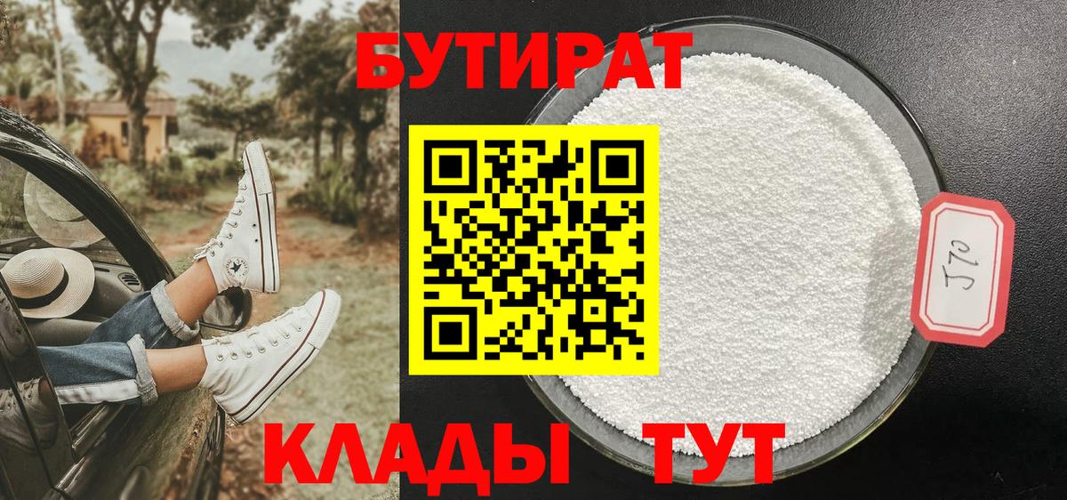БУТИРАТ GHB  Вход с VPN  Полысаево 