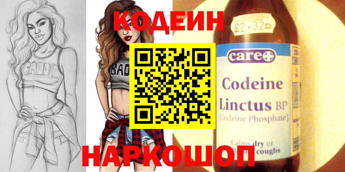 Кодеиновый сироп Lean напиток Lean (лин)  Вход с VPN  Полысаево  Codein Purple Drank 