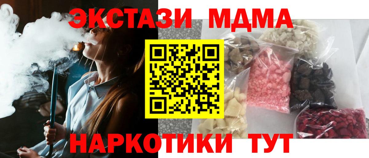 MDMA кристаллы  Вход с VPN  MDMA crystal  Полысаево 