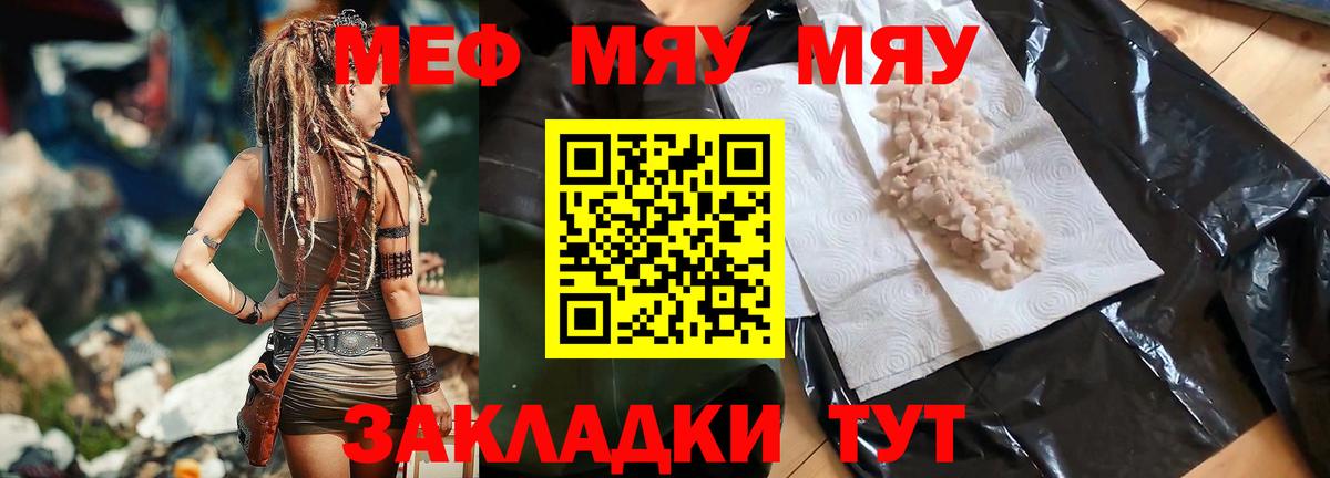 закладки  Меф мука  МЕФ  Полысаево  МЕФ  Вход с VPN  МЯУ-МЯУ VHQ 