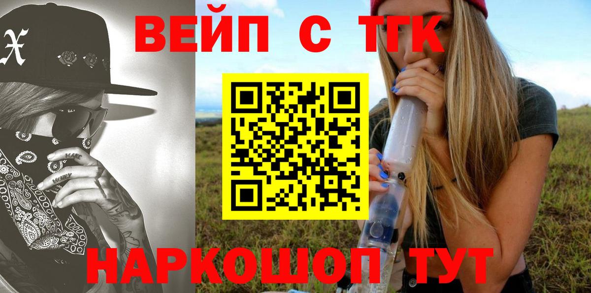 Дистиллят ТГК вейп с тгк Полысаево